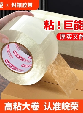 透明胶带封箱高粘强韧不易断胶带装快递打包胶带强力封口整箱加N