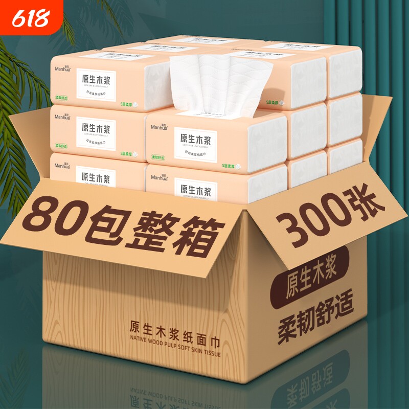 漫花80包抽纸整箱批发纸巾小包餐巾纸家用实惠装卫生纸面巾厕纸