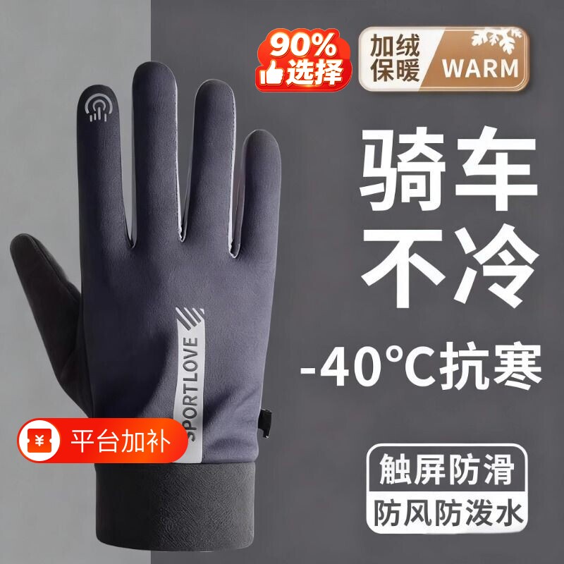 加绒保暖手套骑行冬季男女防风防雨水防寒触屏户外电动车防滑骑车