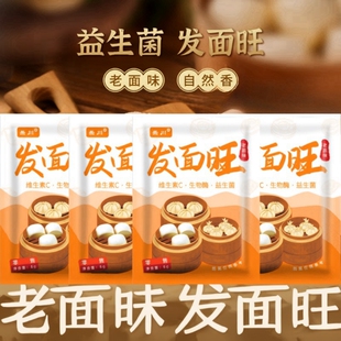 【新品促销】正宗发面旺益生菌老面味发面宝速发粉快速发酵粉家用
