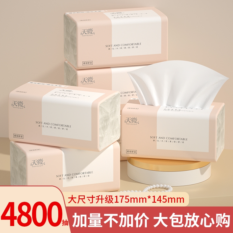 【明星复购】4800抽80大包抽纸