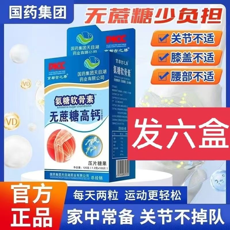 国药集团无蔗糖高钙片儿童中老年