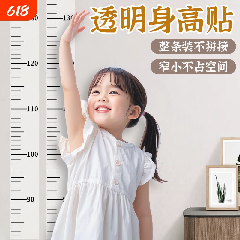 身高测量墙贴透明儿童量身高尺不伤墙可移除精准宝宝好物房间