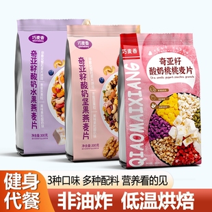 奇亚籽酸奶果粒水果燕麦片冲饮营养早餐即食健身专用可干吃无糖精