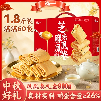泓一蛋卷凤凰卷礼盒节日送礼