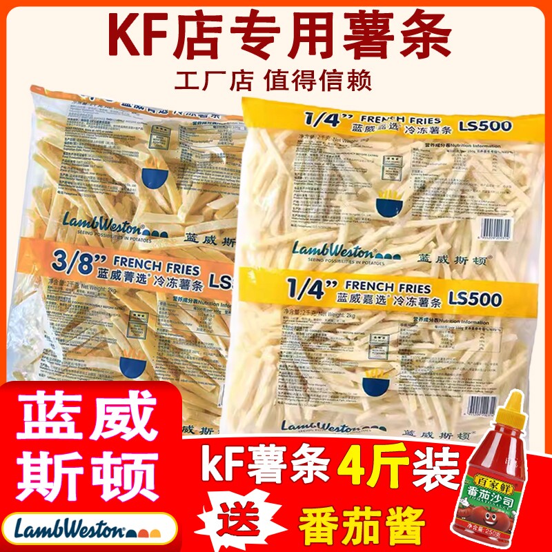 蓝威斯顿薯条半成品冷冻细薯油炸小吃美式炸粗薯空气炸锅食材商用