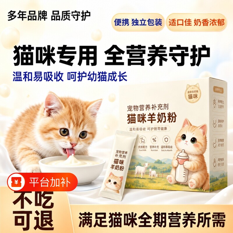 猫咪羊奶粉幼猫专用幼猫猫用营养奶粉猫粮成猫产后补充剂宠物猫乳