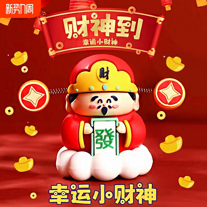 2026新款车载财神爷汽车摆件中控台装饰品发财摇摆小财神迎财神
