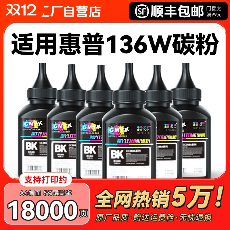 适用惠普136w碳粉136nw/a/wm 108a/w 110A W1110A硒鼓碳粉HP MFP 1188nw/n 1136w打印机1660A 103a墨粉CMYK