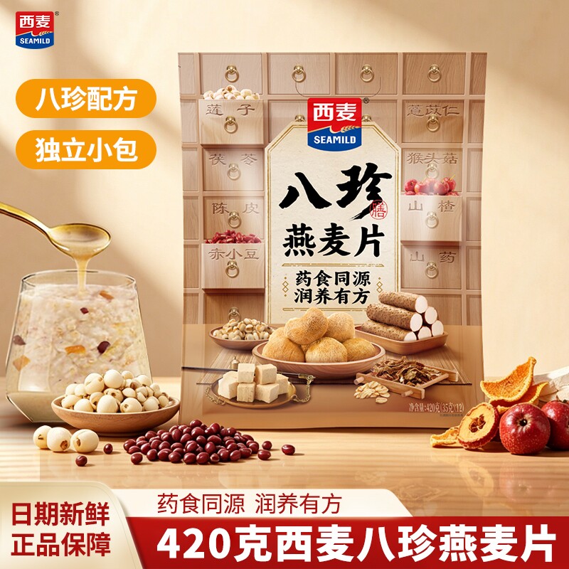 西麦八珍燕麦片420g高膳食纤维营养谷物早餐冲饮独立小包山药玉米