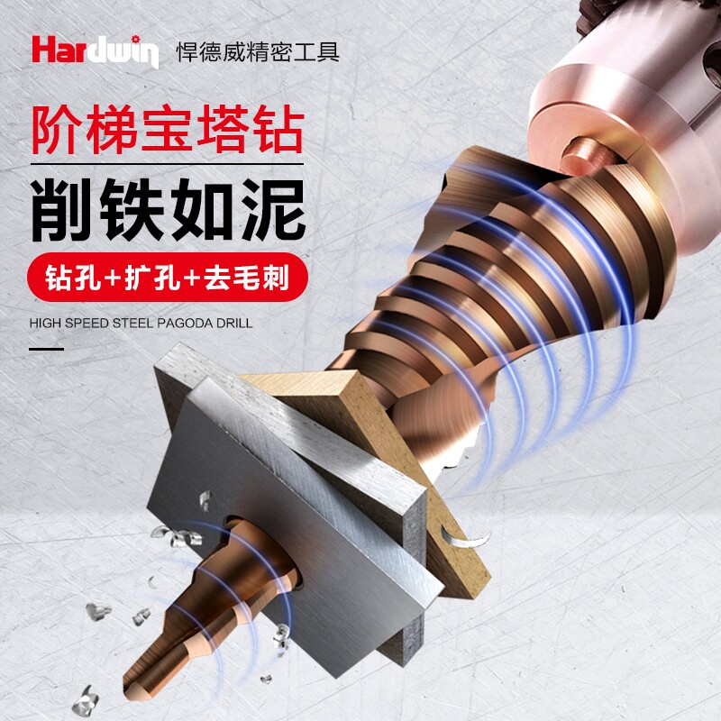 悍宝塔钻头打孔开孔专用高硬度钨钢不锈钢开孔器锥形扩孔阶梯倒角