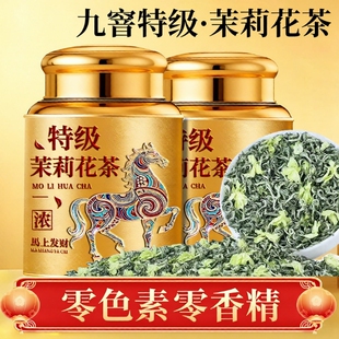 特级茉莉花茶浓香型茶叶茉莉飘雪2026新茶横县茉莉绿茶罐装 自己喝