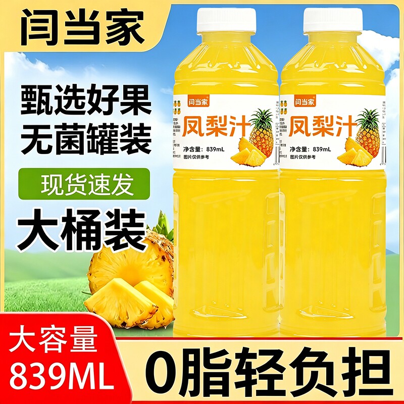 100%NFC冰凤梨果汁清凉畅好喝实惠饮图片