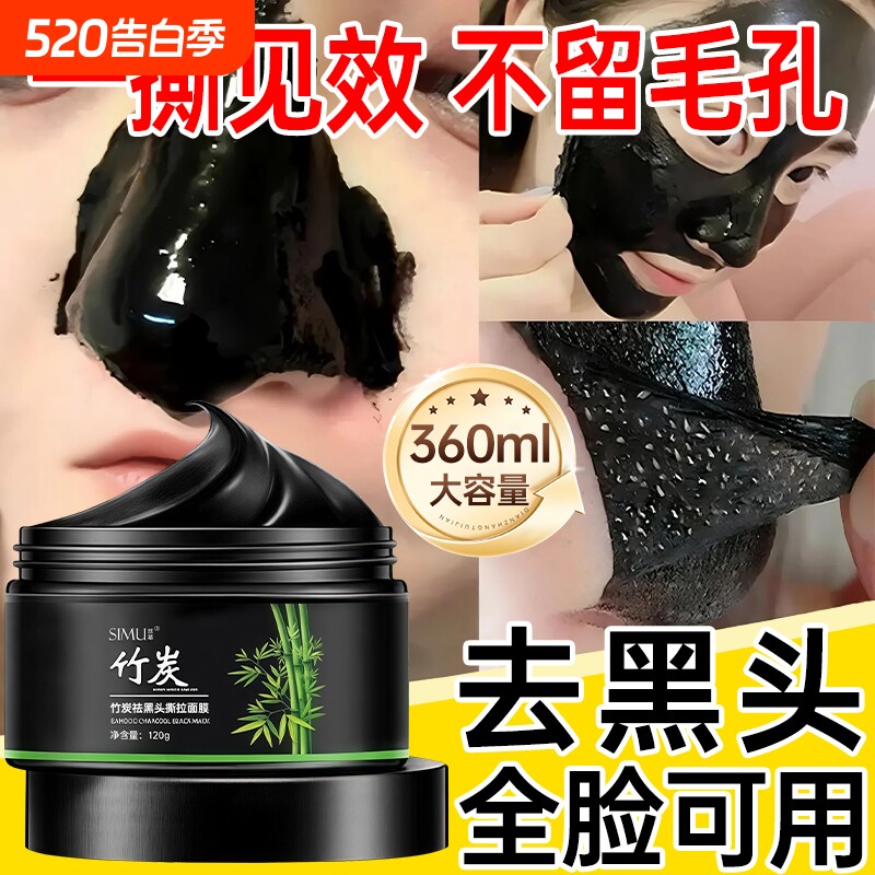 去黑头鼻贴收缩毛孔粉刺深层清洁闭口神器撕拉面泥膜男士女专用