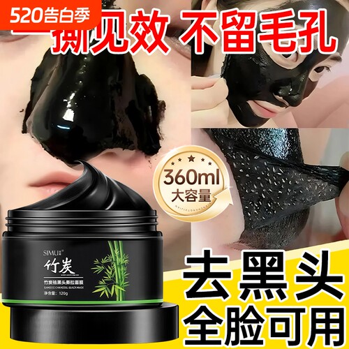 国货之光&竹炭去黑头鼻贴第一名