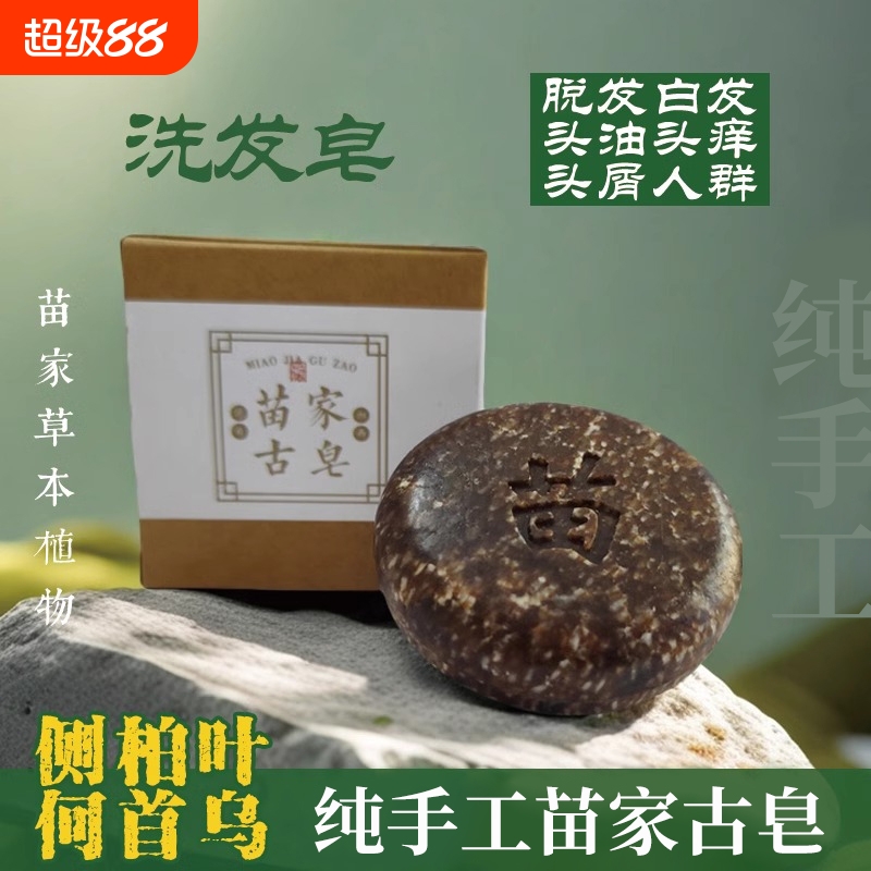 何首乌洗头洗发皂侧柏叶皂角植物天然草本纯手工控油养发苗家古皂