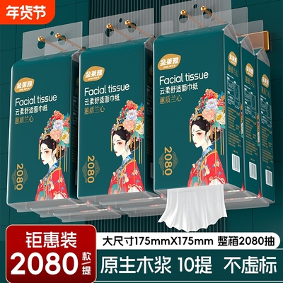 10提悬挂式抽纸175x175mm