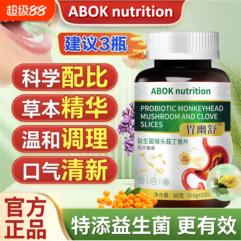 李时珍益生菌成人调理肠胃去口臭口气双歧杆清抑幽U门螺旋杆菌