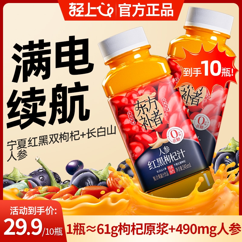 【红黑双枸杞】轻上人参红黑枸杞汁添加长白山人参果蔬汁饮品整箱