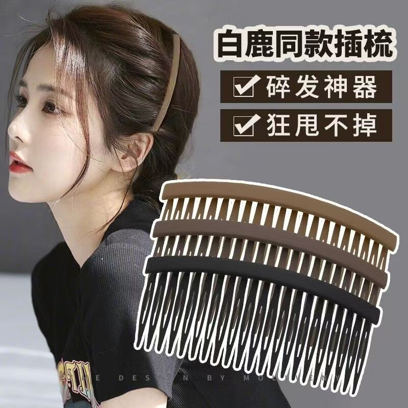 插梳发卡大号前额碎发神器发箍后脑勺发梳头饰女时尚固定刘海整理图片