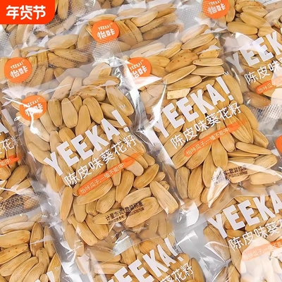 怡咔陈皮瓜子大颗粒葵花籽茉莉口味独立包装炒货年货散称零食散装