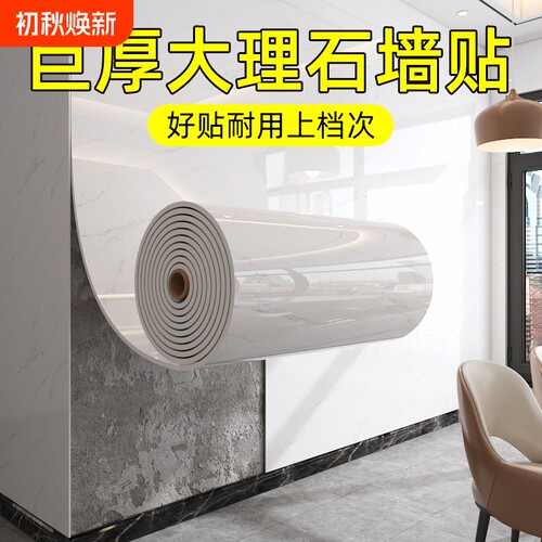 防水防潮卫生间墙贴|千人回购