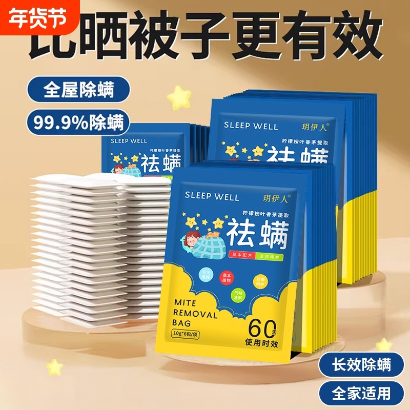 草本除螨包床上用祛螨包一扫光家用宿舍床垫衣柜防驱去除螨虫神器,居家日用,祛螨包,淘宝优惠券,粉丝福利购,淘宝优惠卷