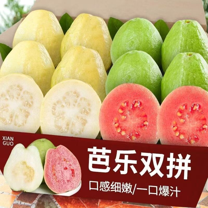 软糯草莓奶油红白心芭乐组合双拼当季新鲜水果番石榴孕妇冰淇淋