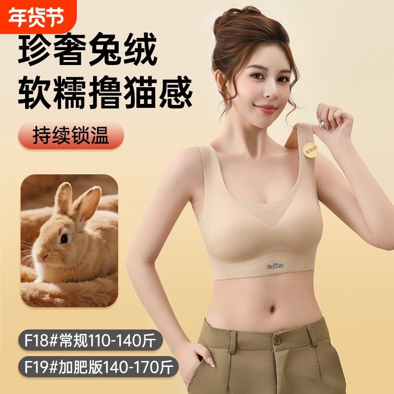 无痕兔兔绒保暖大码背心式内衣秋冬女胸罩聚拢小胸收副乳蓄热文胸