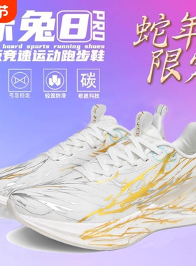 赤兔8pro跑鞋心跳c2026竞速专业碳板跑步鞋男运动鞋男鞋2025新款