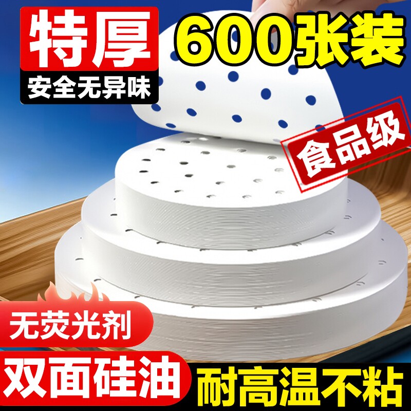 蒸笼纸不粘圆形包子馒头纸垫一次性家用食品级不沾蒸锅油纸蒸笼布