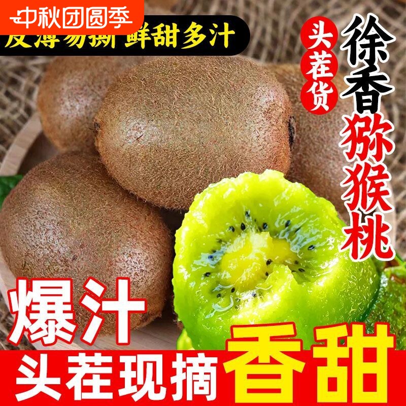正宗陕西徐香猕猴桃新鲜水果图片