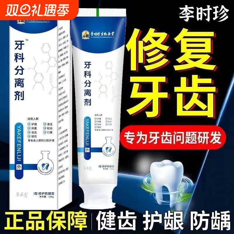 牙科分离剂牙齿松动固齿牙膏牙龈肿痛出血修复凝胶不用拔