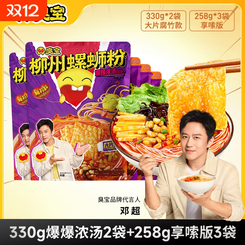 臭宝柳州螺蛳粉爆爆浓汤330g组合