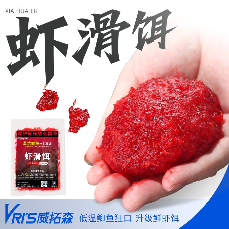 威拓森虾滑饵料成品鲜虾饵虾肉鱼饵黑坑鲫鱼鲤鱼饵料钓鱼纯虾拉饵