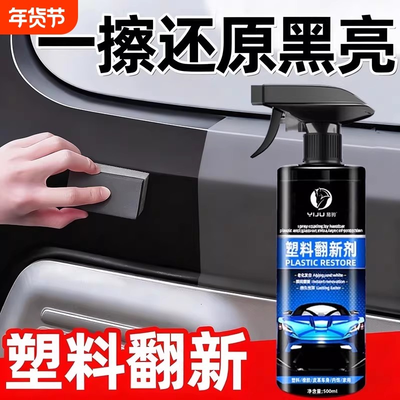 汽车塑料件翻新剂内饰保养打蜡上光镀膜黑色还原光亮专用表板蜡,汽车零部件/养护/美容/维保,车蜡/划痕蜡/划痕釉,淘宝优惠券,粉丝福利购,淘宝优惠卷