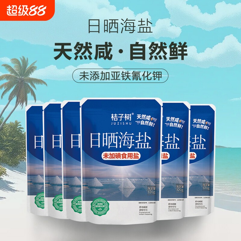 桔子树日晒海盐烘焙专用320g6袋食用盐家庭调味食盐无碘图片