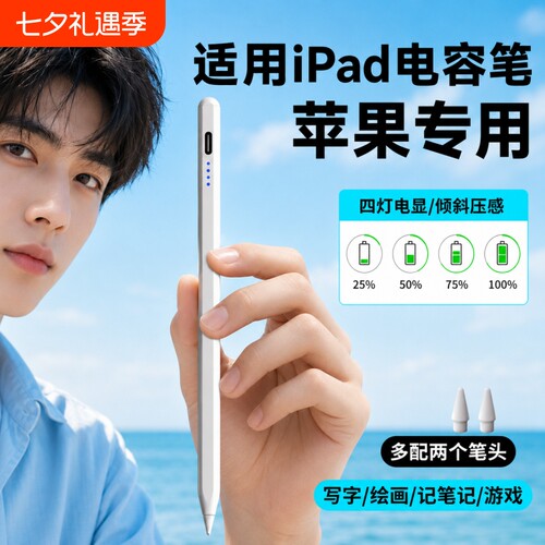 电容笔适用apple pencil苹果ipad触屏笔ipad pencil平替二代air8画画专用11手写笔ipencil平板触控笔通用