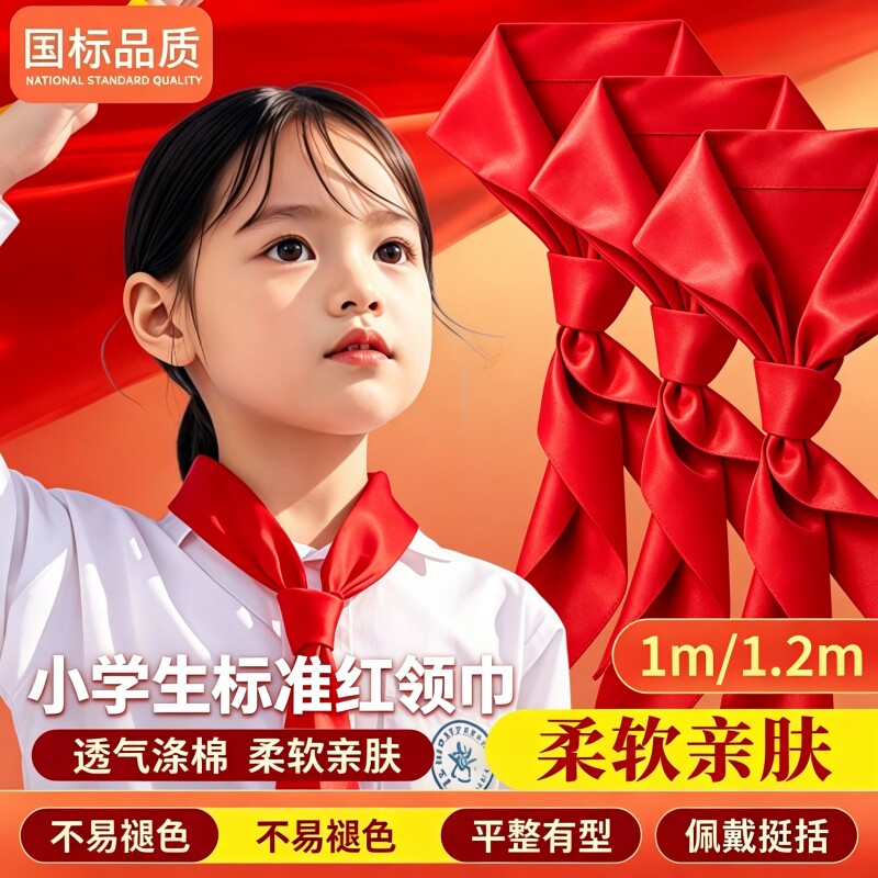 红领巾涤纶国标标准不掉色小学生一二年级少先队员红色领巾纯棉透气舒适统一学生柔软学校抗皱图片