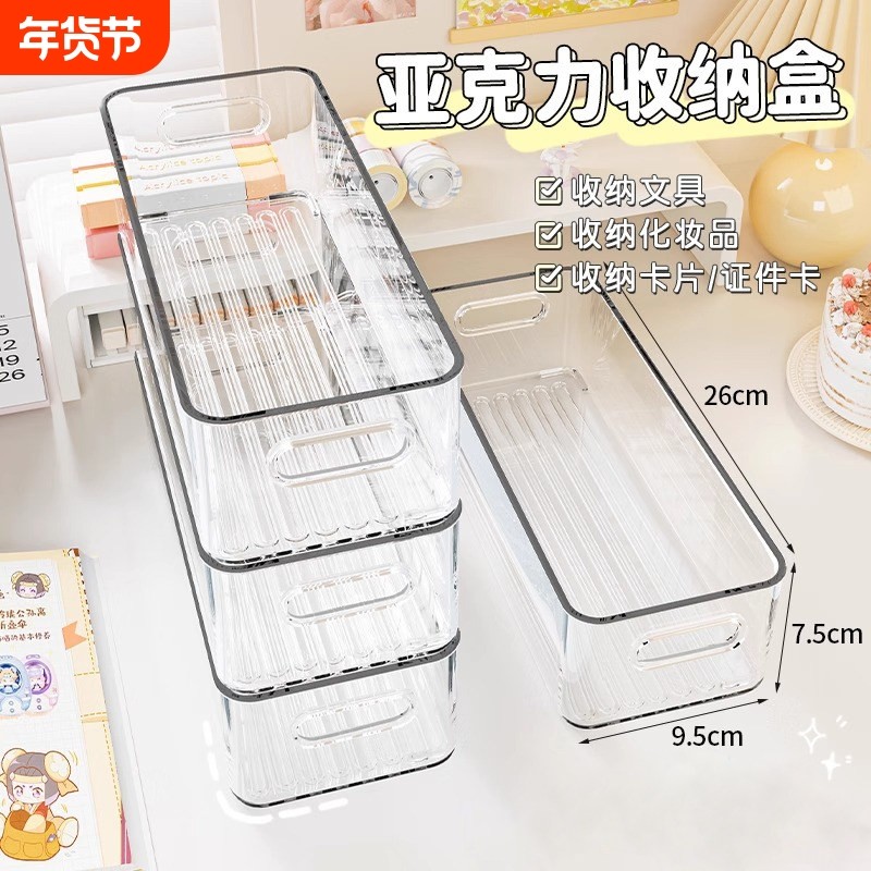 家用日式透明亚克力长条盒加高瘦高型大收纳盒化妆盒窄柜长方形,收纳整理,桌面收纳盒,淘宝优惠券,粉丝福利购,淘宝优惠卷
