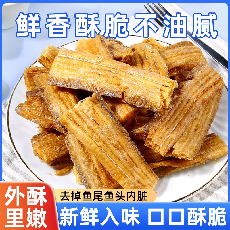 即食带鱼酥香酥带鱼解馋海味小鱼干鱼肉带鱼中段零食休闲食品小吃