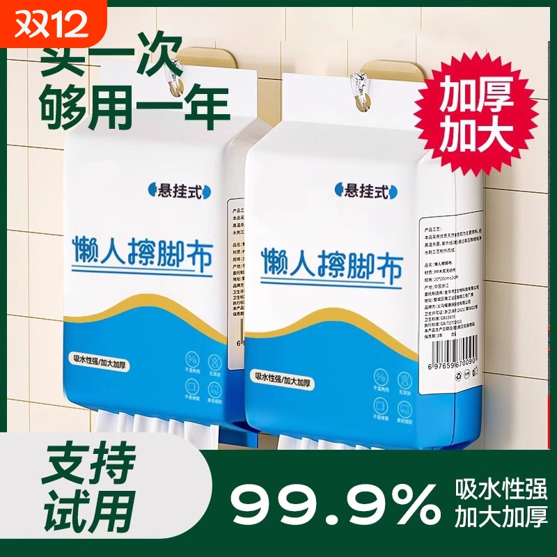 一次性擦脚纸强吸水|千人加购