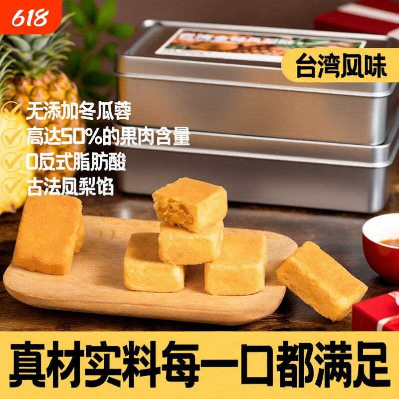 凤梨酥福建厦门特产送伴手礼盒传统糕点点心年货台湾零食健康手工