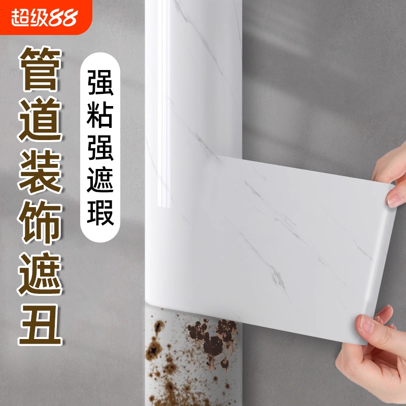 下水管贴纸水管遮丑美化防潮
