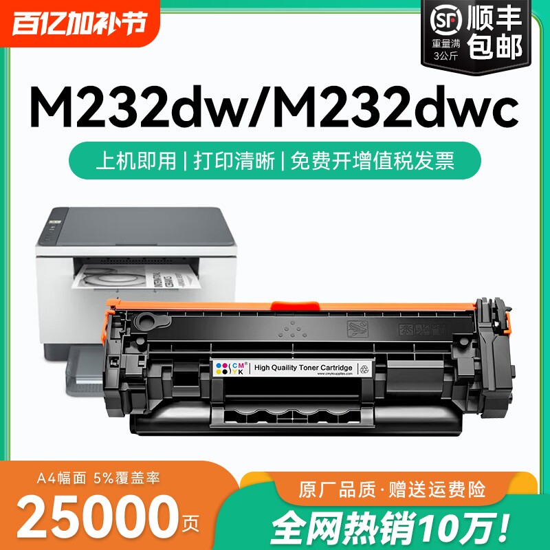 适用惠普M232dw硒鼓w1370a打印机墨盒HP LaserJet MFP M232dwc墨粉碳粉盒惠普HP137A/X硒鼓可加粉晒鼓CMYK