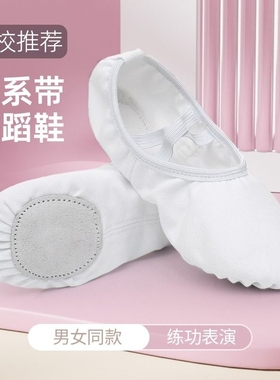 舞蹈鞋女成人芭蕾舞儿童软底专用练功鞋白色中国舞女童猫爪跳舞鞋