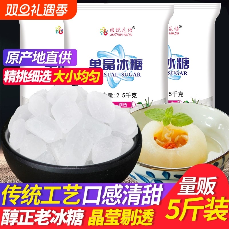 云南一级单晶冰糖白冰糖小粒纯甘蔗泡茶炖汤罐装袋装10斤批发散装