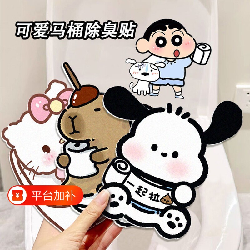 卡通自粘式马桶贴画除臭留香可爱卫生间厕所去异味香薰贴清香浴室
