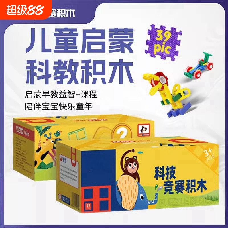 儿童益智颗粒科教拼插积木拼装玩具男孩女孩智力桌面早教积木套装