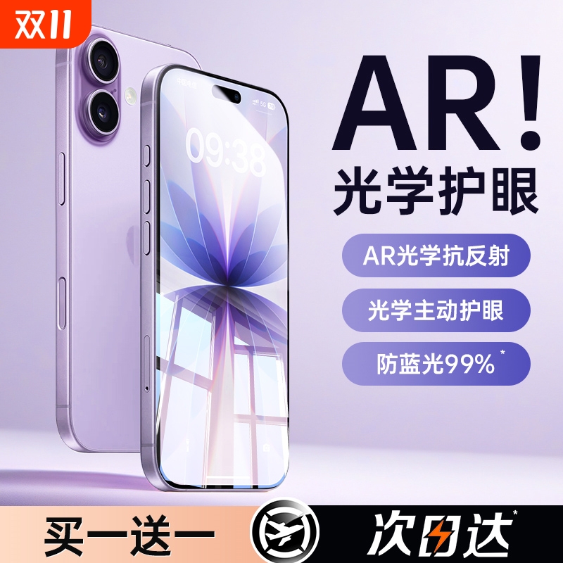 【德国顶配AR护眼】适用苹果17promax钢化膜iphone16pro手机膜15贴13新款14Plus全屏12防窥11高清Air防指纹